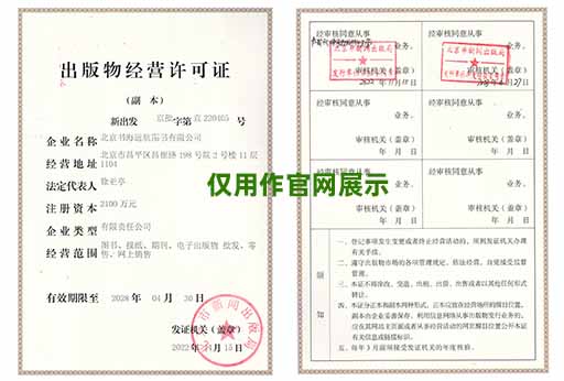 北京yabo平台在线登录出版物经营许可证